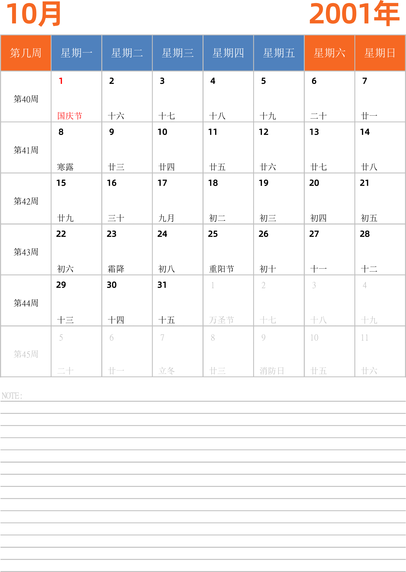 日历表2001年日历 中文版 纵向排版 周一开始 带周数 带节假日调休安排